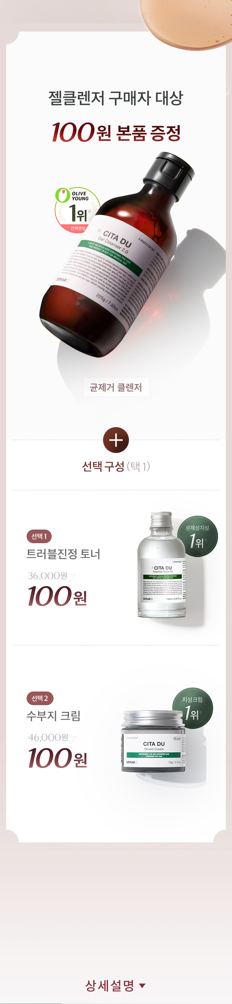 100원 프로모션 상세 이미지