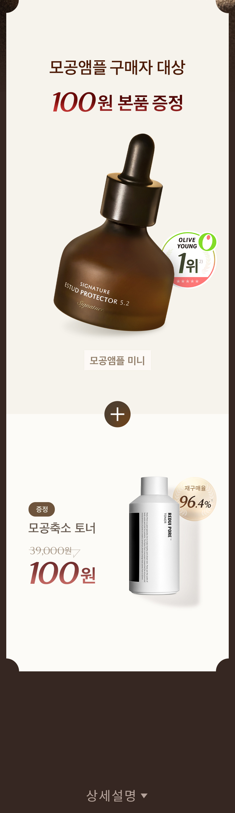 100원 프로모션 상세 이미지