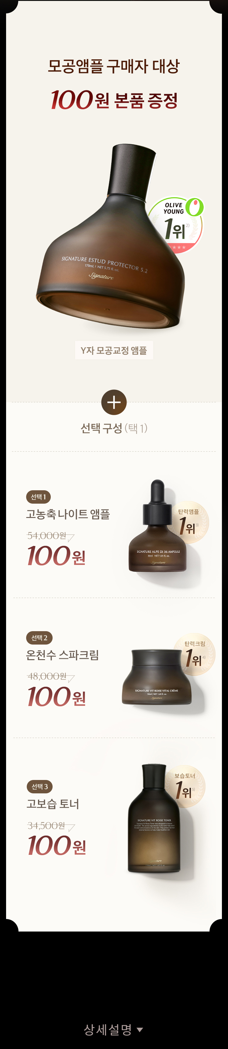 100원 프로모션 상세 이미지