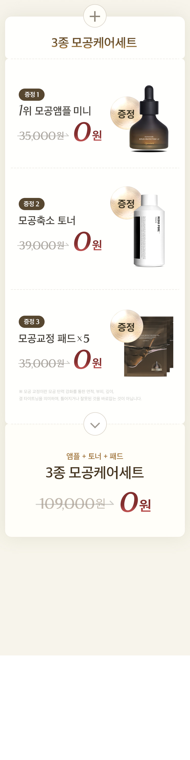 피부타입별 크림 1+3 프로모션 상세 이미지