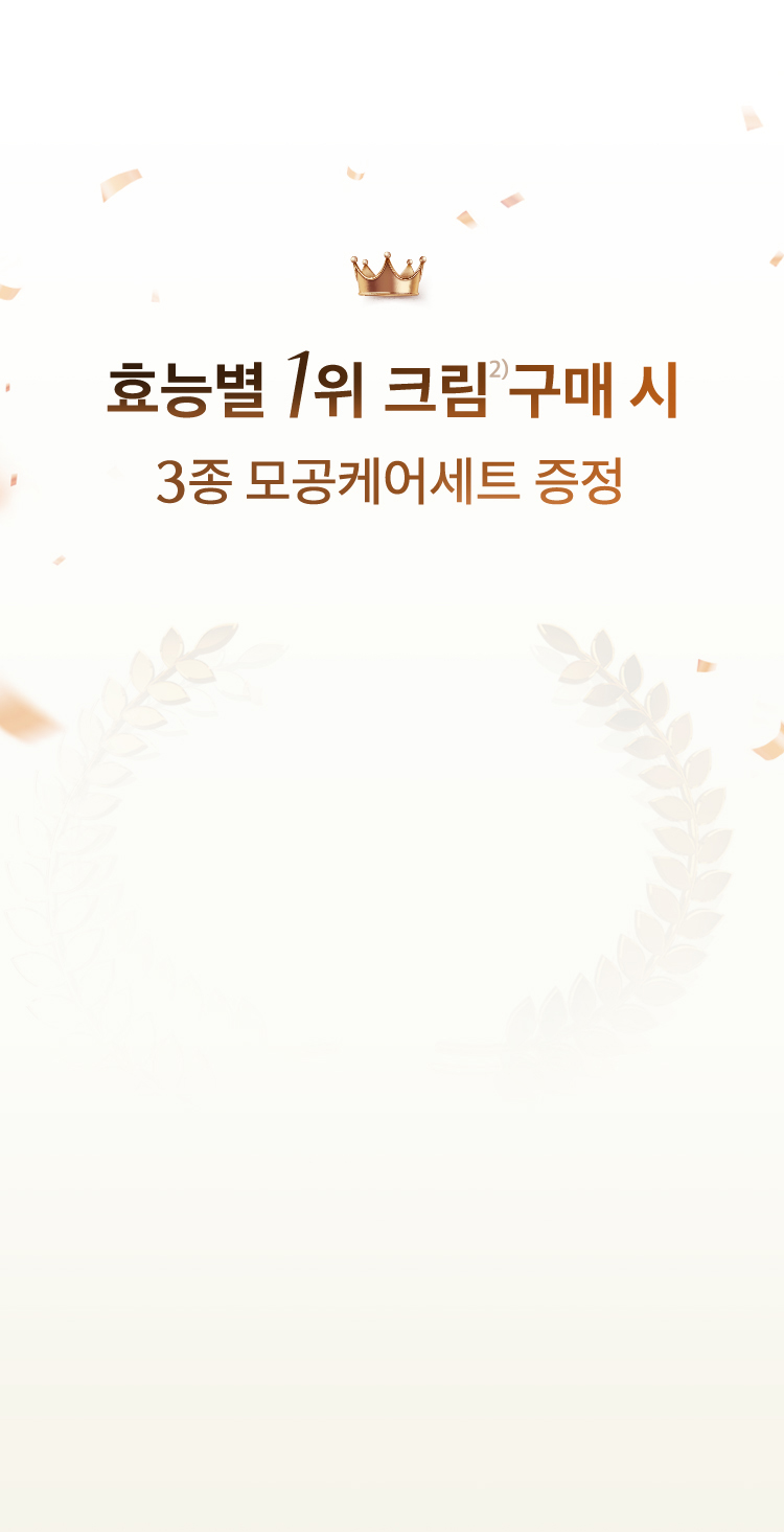 피부타입별 크림 1+3 프로모션 상세 이미지