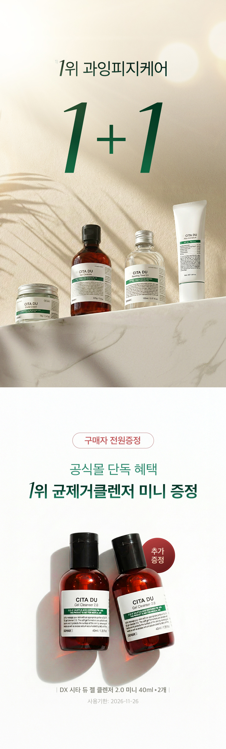 1+1 프로모션 상세 이미지