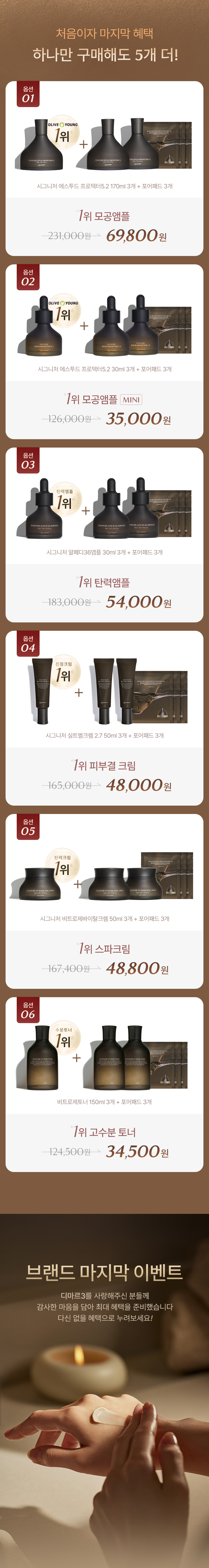 LAST 프로모션 상세 이미지
