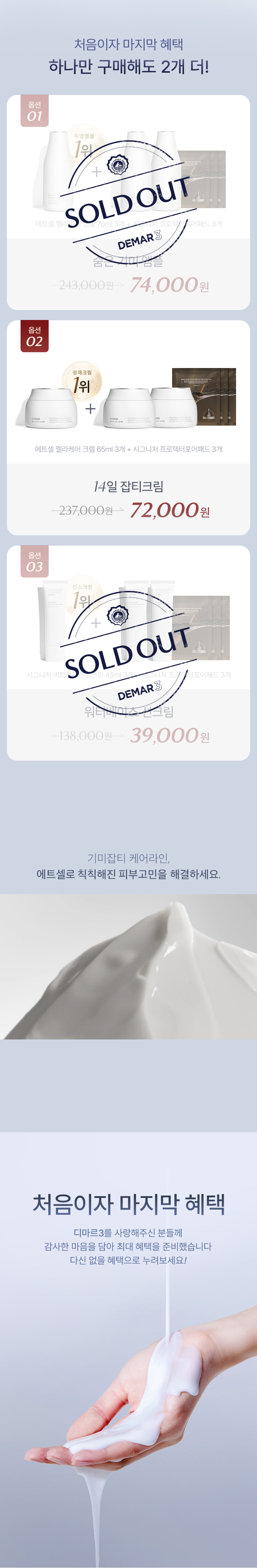 LAST 프로모션 상세 이미지