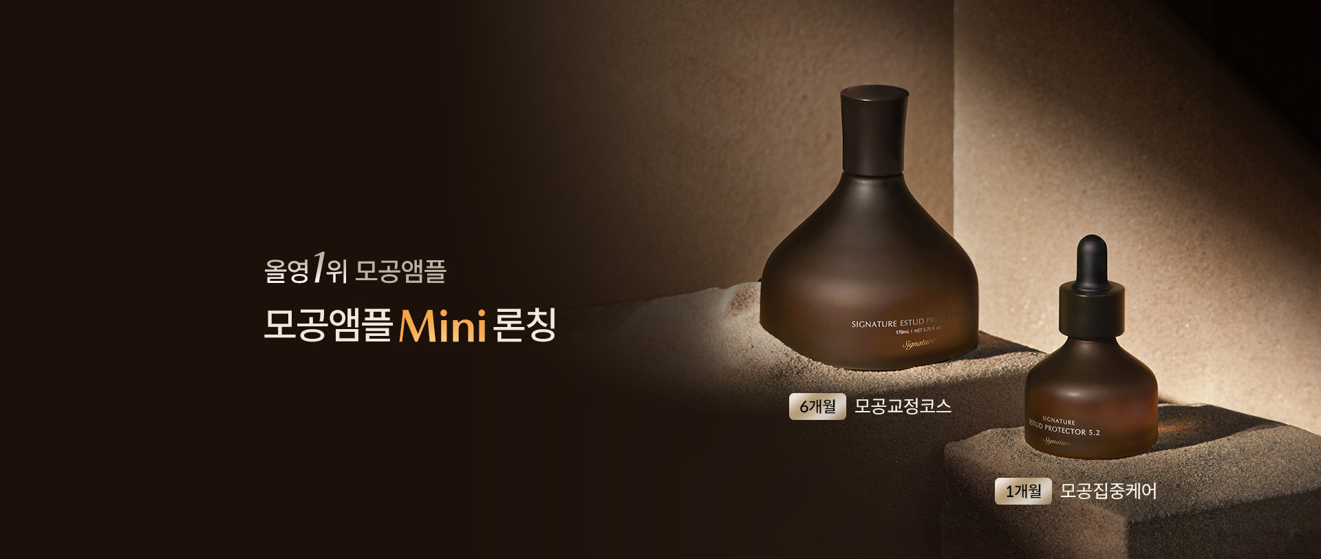디마르3 모공앰플 Mini 론칭 배너